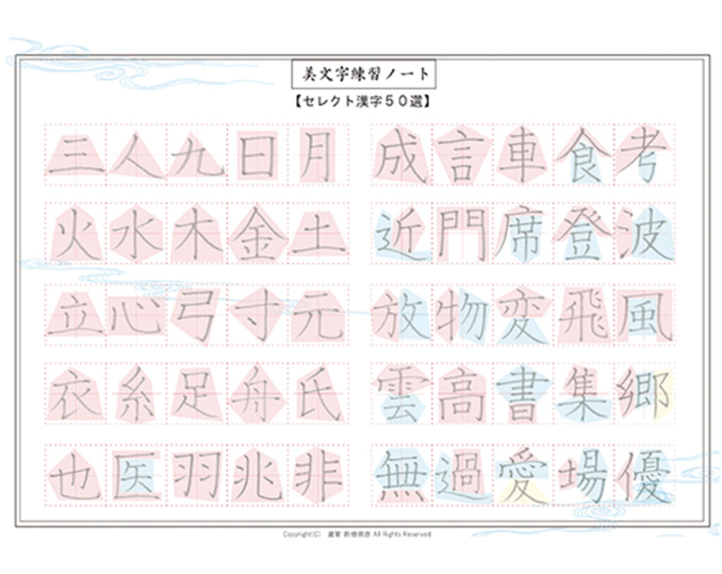 美文字練習ノート（漢字）