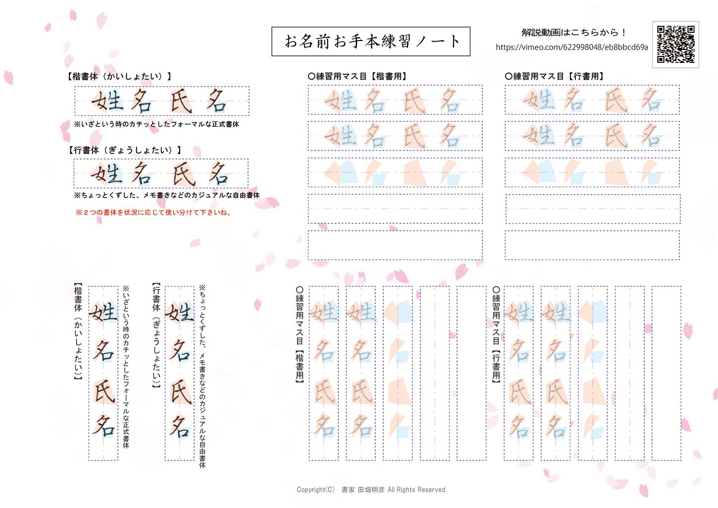 【姓名氏名様】お名前お手本練習ノート